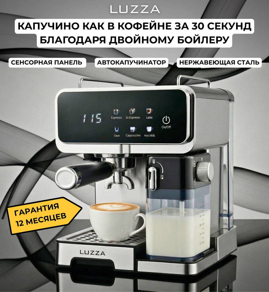 LUZZA Ritual Barista